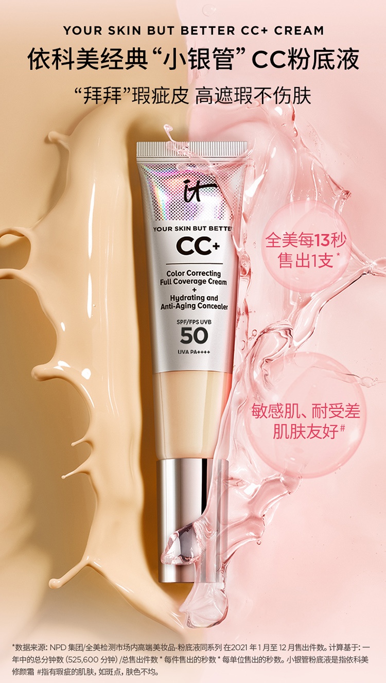 商品IT Cosmetics|T COSMETICS依科美 经典遮瑕款小银管CC霜粉底液32ml SPF50  保湿遮瑕适合混合肤质,价格¥308,第15张图片详细描述