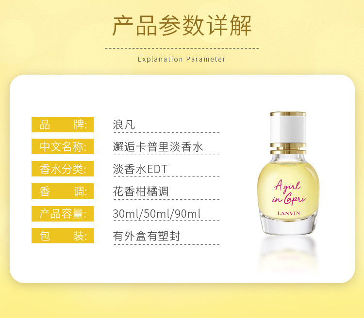 商品[国内直发] Lanvin|浪凡邂逅卡普里淡香水30ml/50ml,价格¥318,第2张图片详细描述