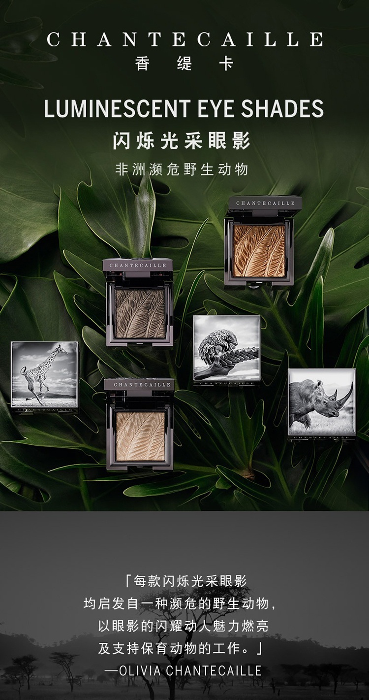 商品Chantecaille|Chantecaille香缇卡动物系列闪烁光彩眼影2.5g 单色眼影 ,价格¥500,第2张图片详细描述