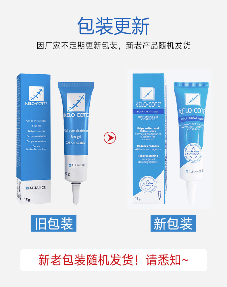 商品Kelo-cote|美国芭克修复疤痕15g,价格¥296,第1张图片详细描述
