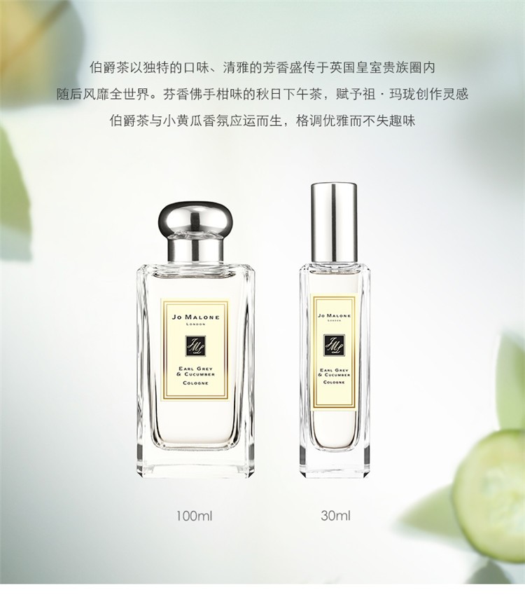 商品Jo Malone London|Jo Malone London祖·玛珑 伯爵茶与小黄瓜女士香水 30/100mL,价格¥734,第11张图片详细描述