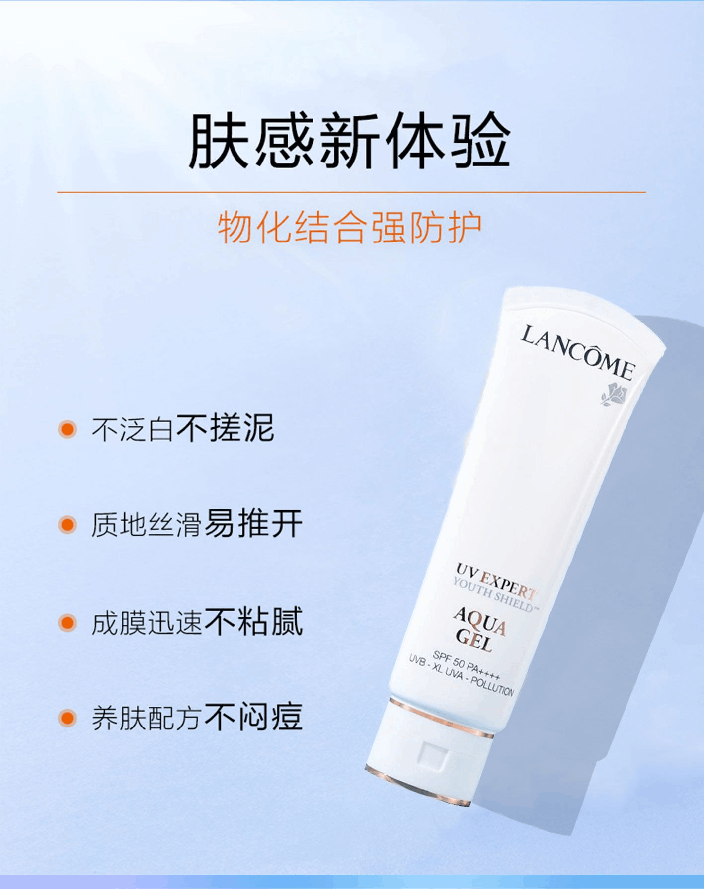 商品Lancôme|兰蔻小白管防晒霜清透水漾隔离乳物理面部防紫外线女清爽版50ml,价格¥445,第4张图片详细描述