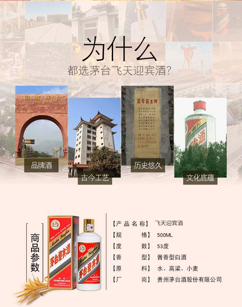 商品[国内直发] MOUTAI|Moutai/茅台白酒飞天迎宾酒500ml*1瓶单瓶装53度酱香型送礼名酒,价格¥1172,第3张图片详细描述