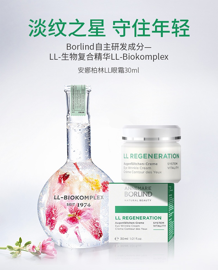 商品Annemarie Borlind|安娜柏林LL眼霜30ml,价格¥251,第7张图片详细描述