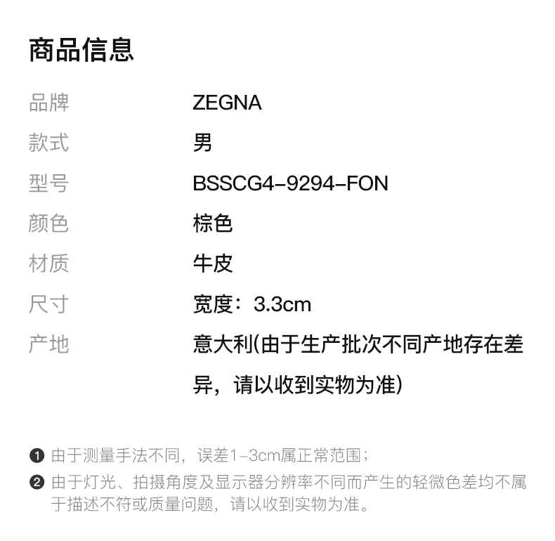 商品[国内直发] Zegna|ZEGNA 杰尼亚 男士棕色带商务休闲针扣牛皮可修剪腰带 BSSCG4-9294-FON【包装随机，部分无包装盒】,价格¥1569,第2张图片详细描述