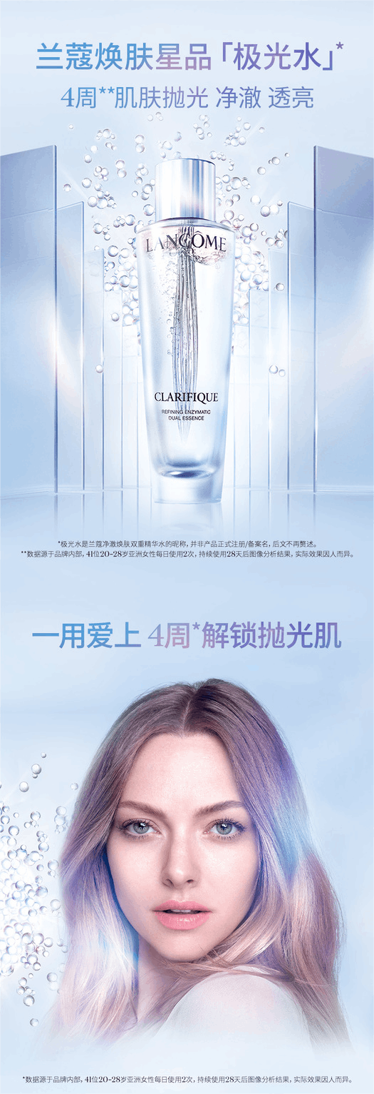 商品[国内直发] Lancôme|【免税店发货】兰蔻净澈焕肤双重精华水 250ml,价格¥840,第1张图片详细描述