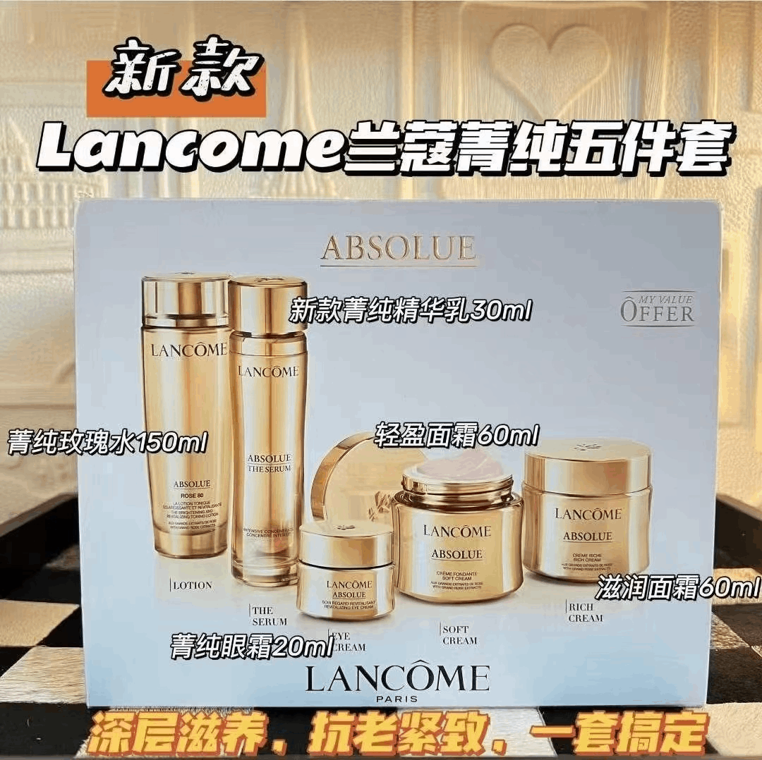 商品Lancôme|【七夕好礼】兰蔻菁纯菁纯五件套 七夕情人节生日礼物送女友,价格¥6736,第1张图片详细描述