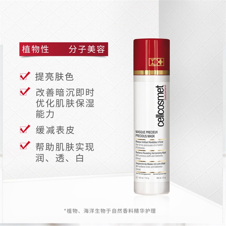 商品Cellcosmet|瑞研焕颜珍萃面膜100ml,价格¥949,第7张图片详细描述