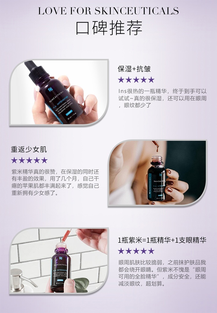 商品SkinCeuticals|SKINCEUTICALS修丽可 杜克紫米玻色因HA抗衰老紫米精华30ml,价格¥625,第8张图片详细描述