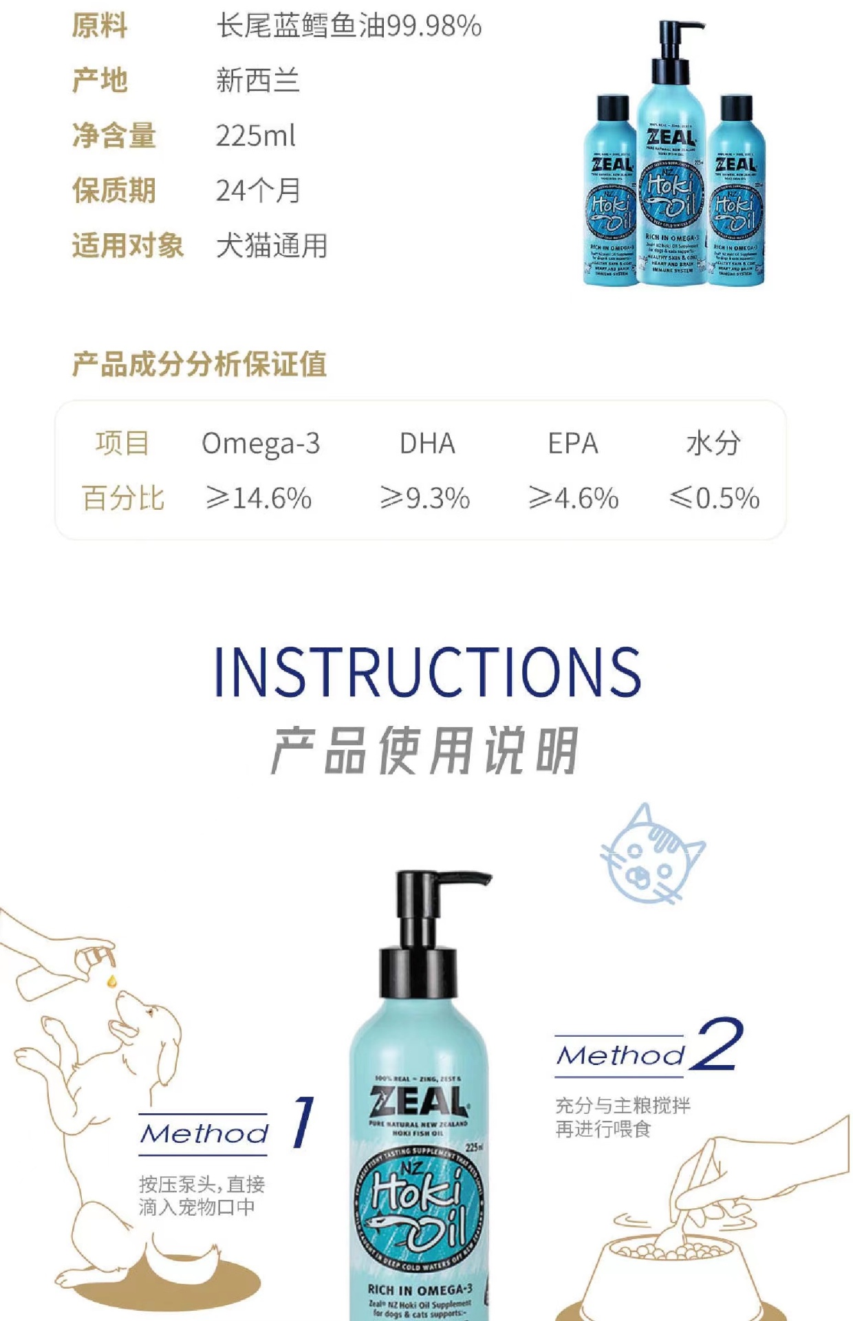 商品[国内直发] Zeal|新西兰全进口深海长尾蓝鳕鱼油（犬猫用）225ml,价格¥201,第23张图片详细描述