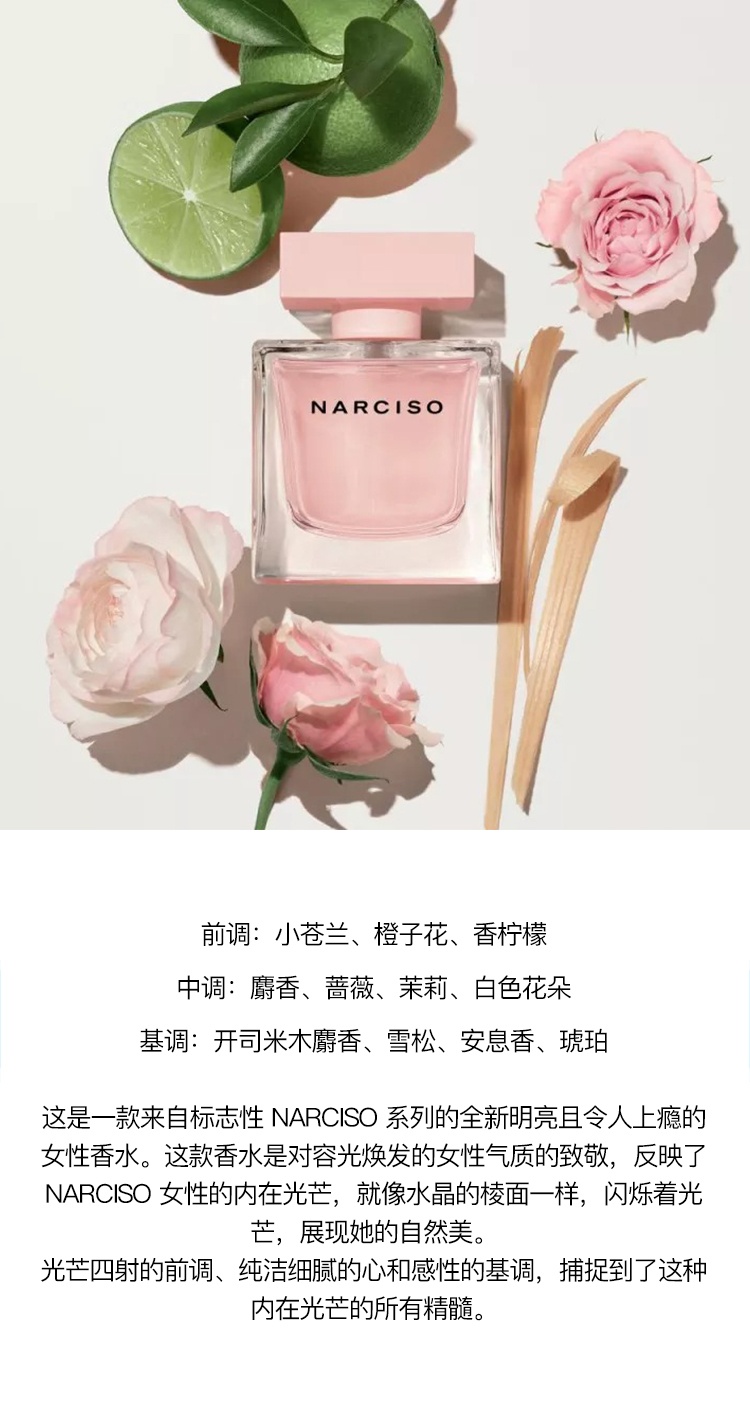 商品Narciso Rodriguez|Narciso Rodriguez纳茜素水晶女士香水30-50-90ml EDT淡香水,价格¥495,第3张图片详细描述