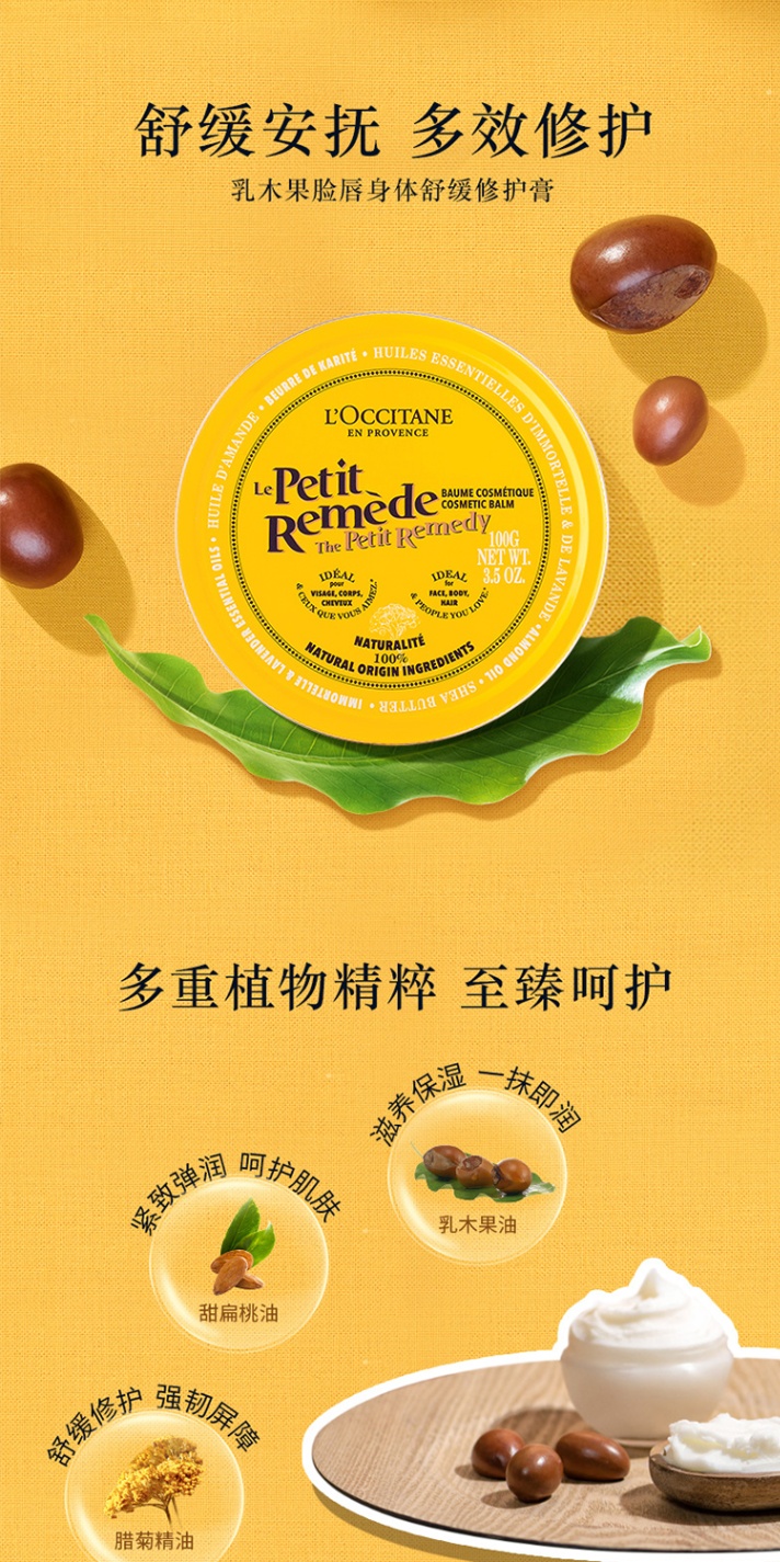 商品L'Occitane|L'occitane欧舒丹乳木果脸唇身体舒缓修护膏100g,价格¥224,第2张图片详细描述