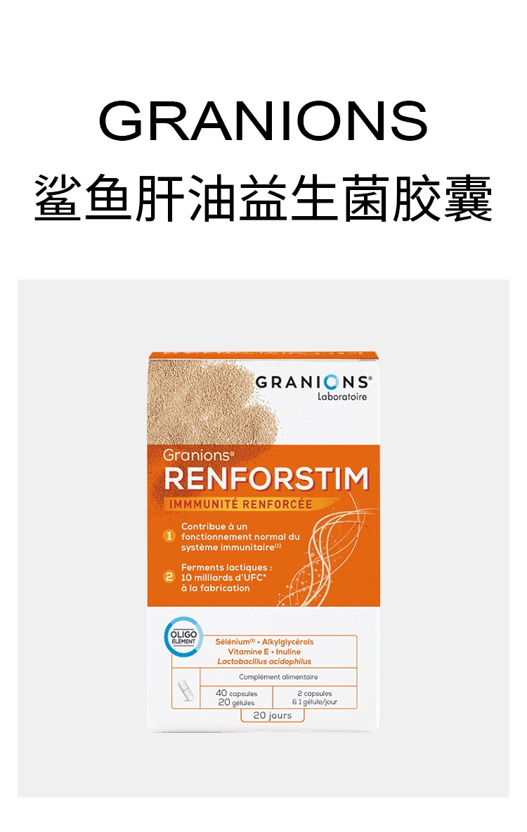 商品Granions|格兰宁鲨鱼肝油益生菌胶囊 60粒 提升细胞免疫肠��道免疫,价格¥187,第5张图片详细描述