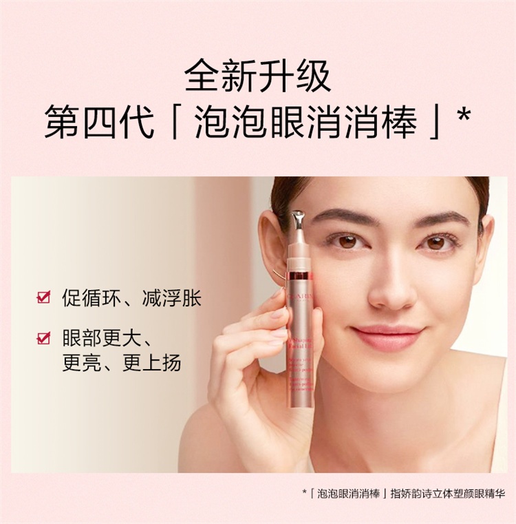 商品Clarins|Clarins娇韵诗「泡泡眼消消棒」立体塑颜V眼精华15ml 2021新品,价格¥447,第4张图片详细描述