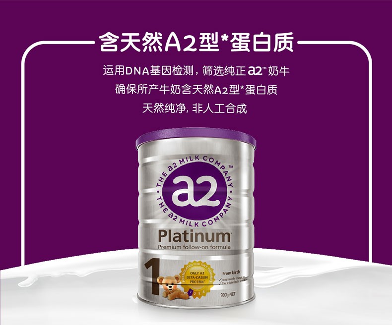 商品A2|新西兰A2 婴幼儿奶粉 1段 0-6个月 900g（澳洲直邮发货）,价格¥524,第1张图片详细描述