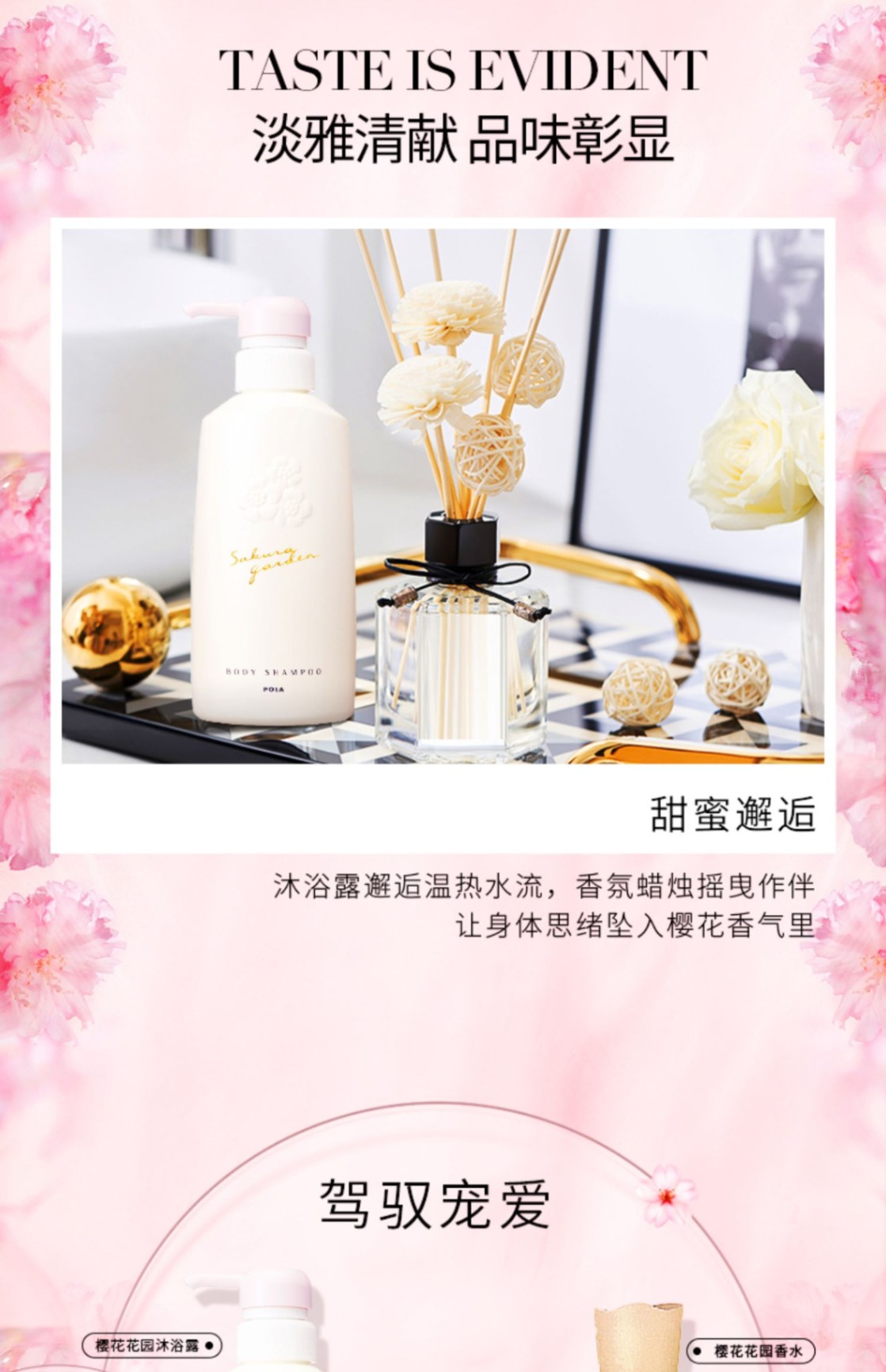 商品POLA|POLA/宝丽小野樱花花园温和香氛沐浴露500ml泡沫持久留香保湿滋润,价格¥207,第3张图片详细描述