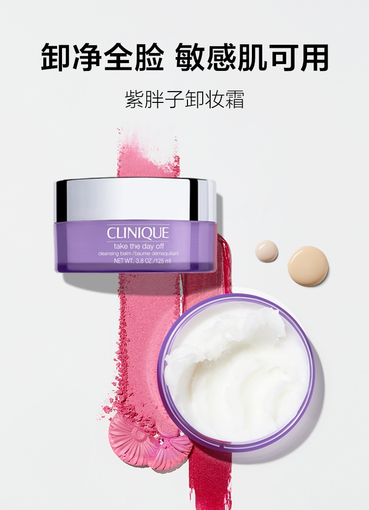 商品[国内直发] Clinique|倩碧 面部眼唇三合一紫胖子卸妆膏 125ml 深层清洁敏感肌,价格¥134,第1张图片详细描述