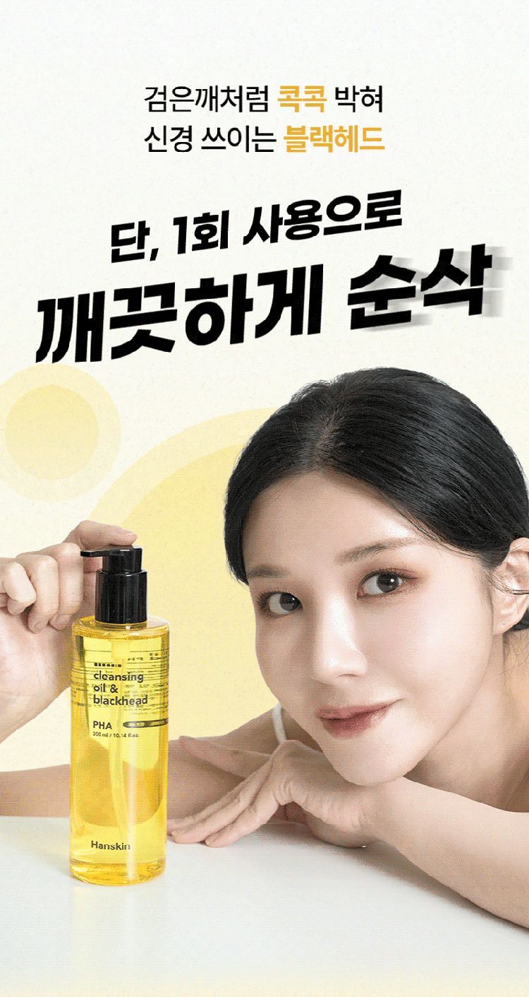 商品Olive Young|Hanskin 卸妆油&黑头 PHA 400ml 大容量 A000000207657,价格¥229,第11张图片详细描述
