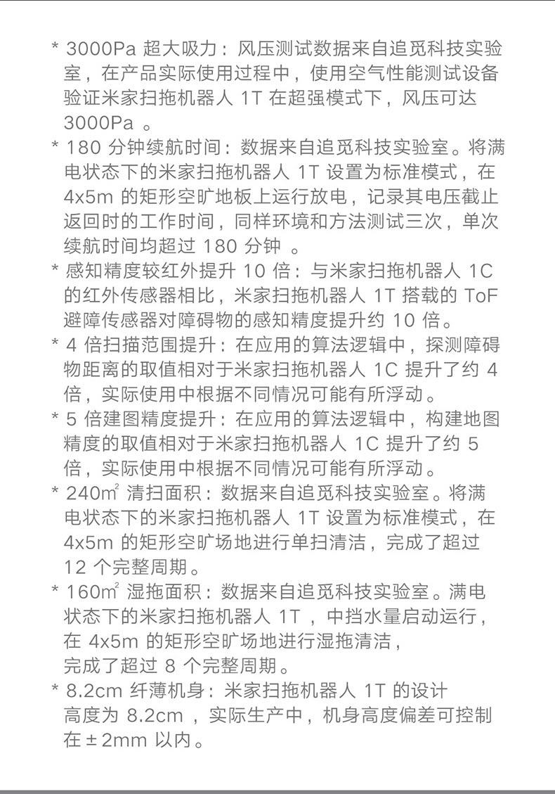 商品[国内直发] XIAOMI|小米米家扫地机器人1T智能家用全自动扫拖一体机拖地吸尘器三合一,价格¥1853,第21张图片详细描述