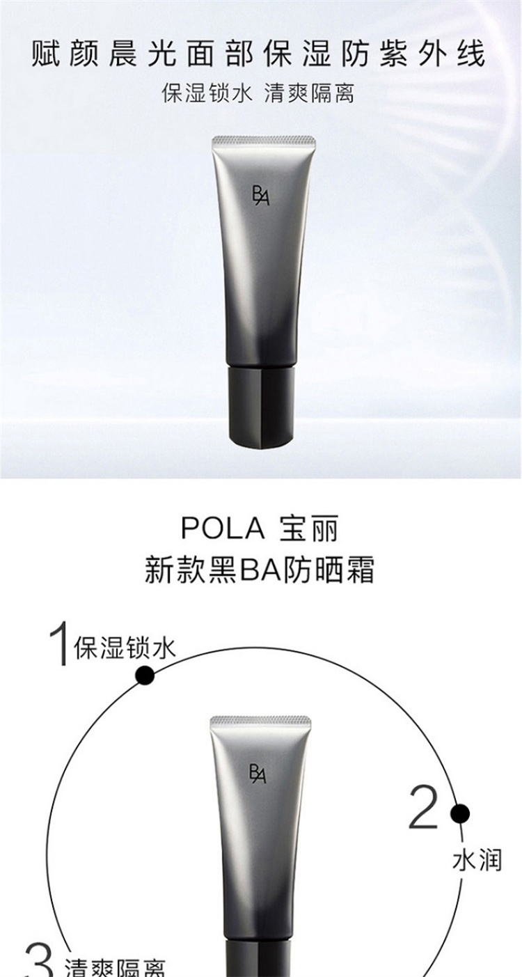 商品POLA|【包邮包税】POLA 宝丽新版黑BA高能防晒霜 SPF50+ PA++++45g隔离 BA5-COLS,价格¥518,第3张图片详细描述