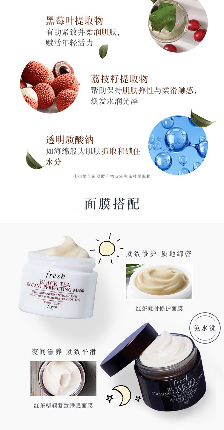 商品Fresh|Fresh馥蕾诗红茶凝时修护面膜100ml,价格¥729,第3张图片详细描述