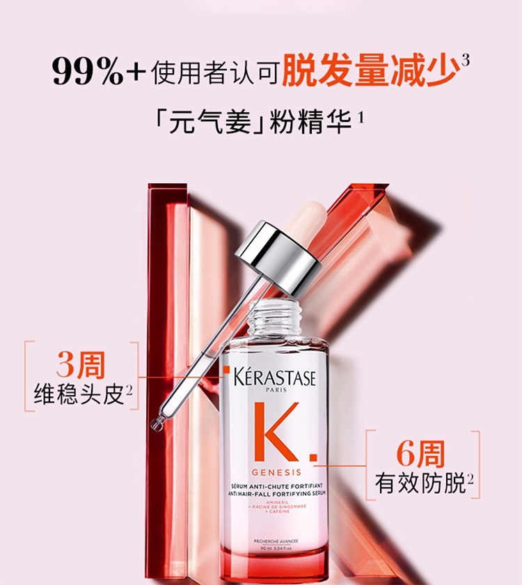 商品Kérastase|KERASTASE卡诗元气姜精华防脱精华液90ml,价格¥390,第7张图片详细描述