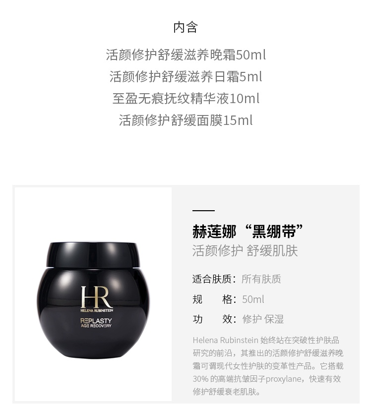 商品Helena Rubinstein|HR赫莲娜黑白绷带面霜礼盒 黑绷带面霜50ml+面膜15ml+精华液10ml+白绷带面霜5ml,价格¥2573,第7张图片详细描述