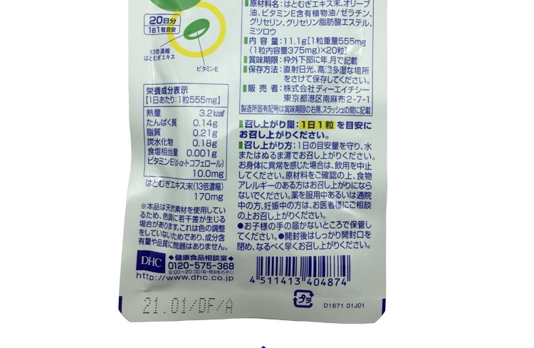 商品[国内直发] DHC|日本DHC薏仁丸薏米片浓缩精华20日 白皙润肤消水排走大脸 2袋装,价格¥138,第4张图片详细描述