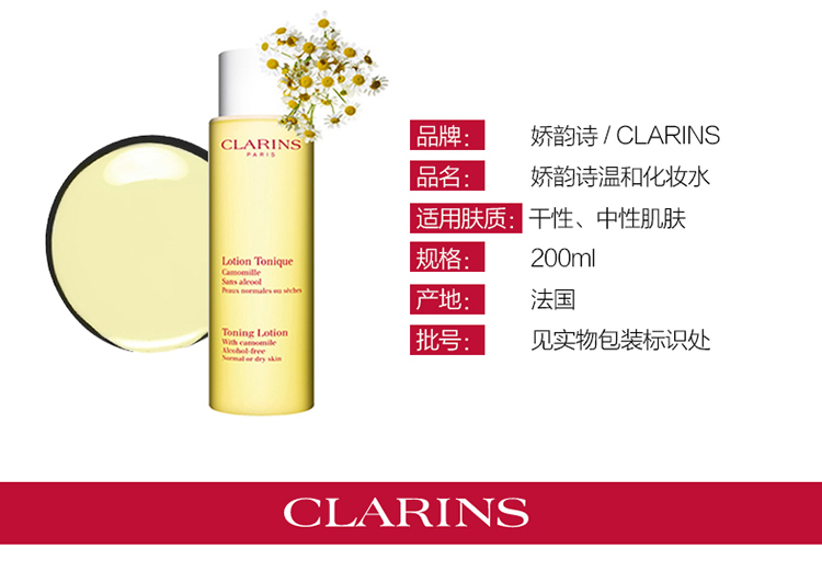 商品Clarins|CLARINS 娇韵诗 温和柔肤水黄水200ml 3380810032871｜包邮【香港直发】,价格¥197,第4张图片详细描述