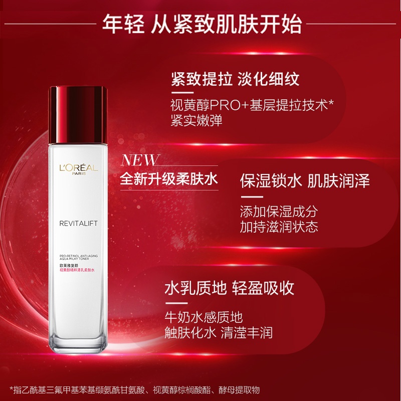 商品[国内直发] L'Oreal Paris|欧莱雅复颜视黄醇PRO��抗皱淡纹护肤套装水+洁面+日霜套盒,价格¥198,第1张图片详细描述