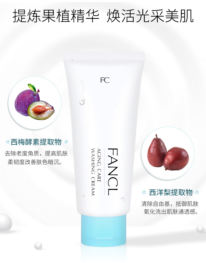 商品FANCL|FANCL芳珂进口洁面膏��洗面奶去角质清洁洁面 90g,价格¥121,第8张图片详细描述