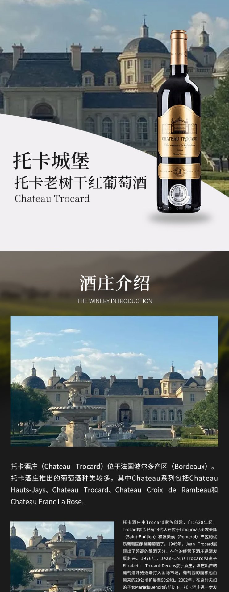 商品[国内直发] Chateau Trocard|超级波尔多托卡酒庄托卡老树干红葡萄酒Jean-Louis Trocard Chateau Trocard,价格¥204,第1张图片详细描述