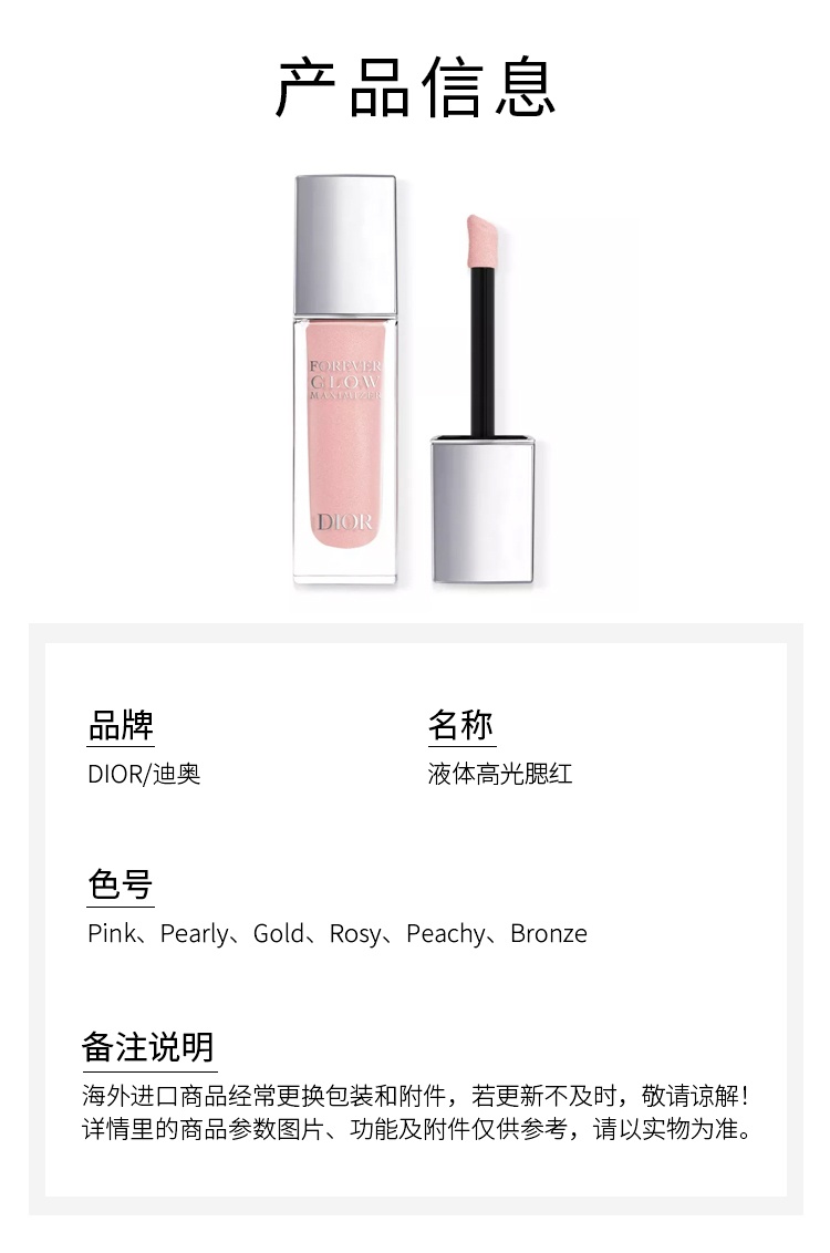 商品Dior|Dior迪奥液体高光腮红11ml 打造精致妆容,价格¥252,第4张图片详细描述