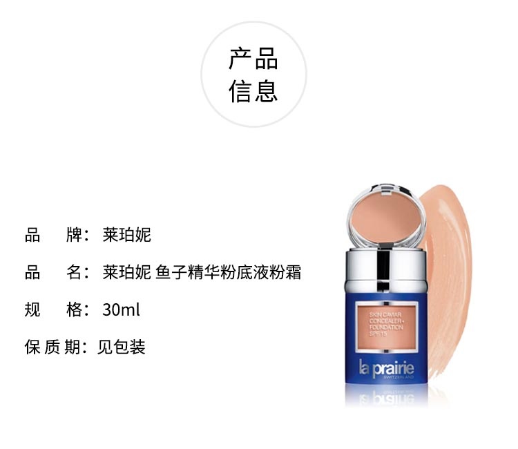 商品La Prairie|LA PRAIRIE/莱珀妮 鱼子精华遮瑕粉底液粉霜NC10#NC05# N10#  N05# 30ML,价格¥1376,第2张图片详细描述