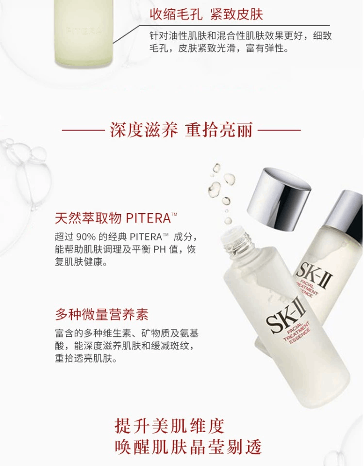 商品SK-II|sk-ii神仙水面部精华也收缩毛孔230/250ml/330ml,价格¥1039,第3张图片详细描述