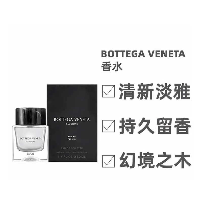 商品Bottega Veneta|葆蝶家BV幻境之木ILLUSIONE BOIS NU淡香水50ML,价格¥418,第6张图片详细描述