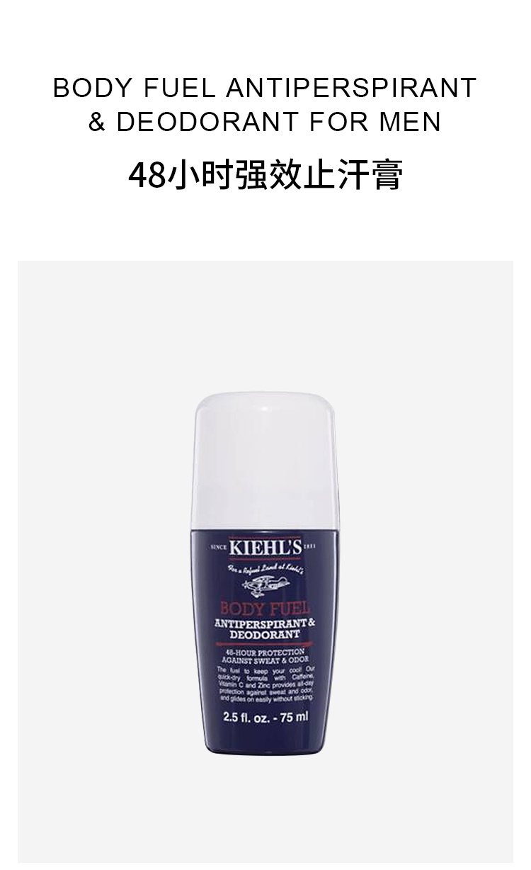 商品Kiehl's|科颜氏男士48小时强效止汗膏剂滚珠75ml除汗走珠,价格¥200,第2张图片详细描述