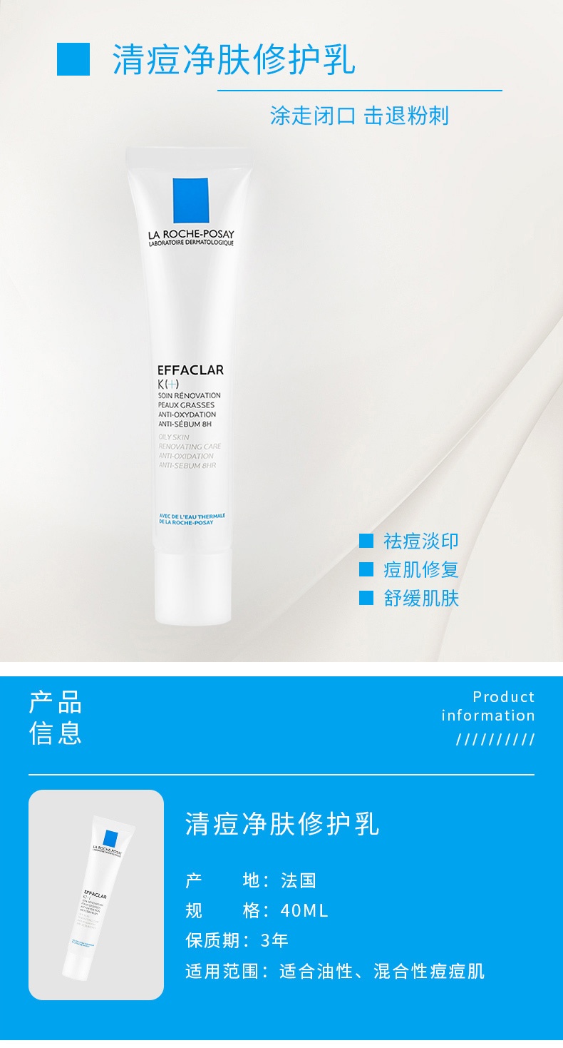 商品La Roche Posay|理肤泉K乳k+清痘净肤细致精华乳液40ml去闭口粉刺祛痘黑头水杨酸,价格¥176,第1张图片详细描述