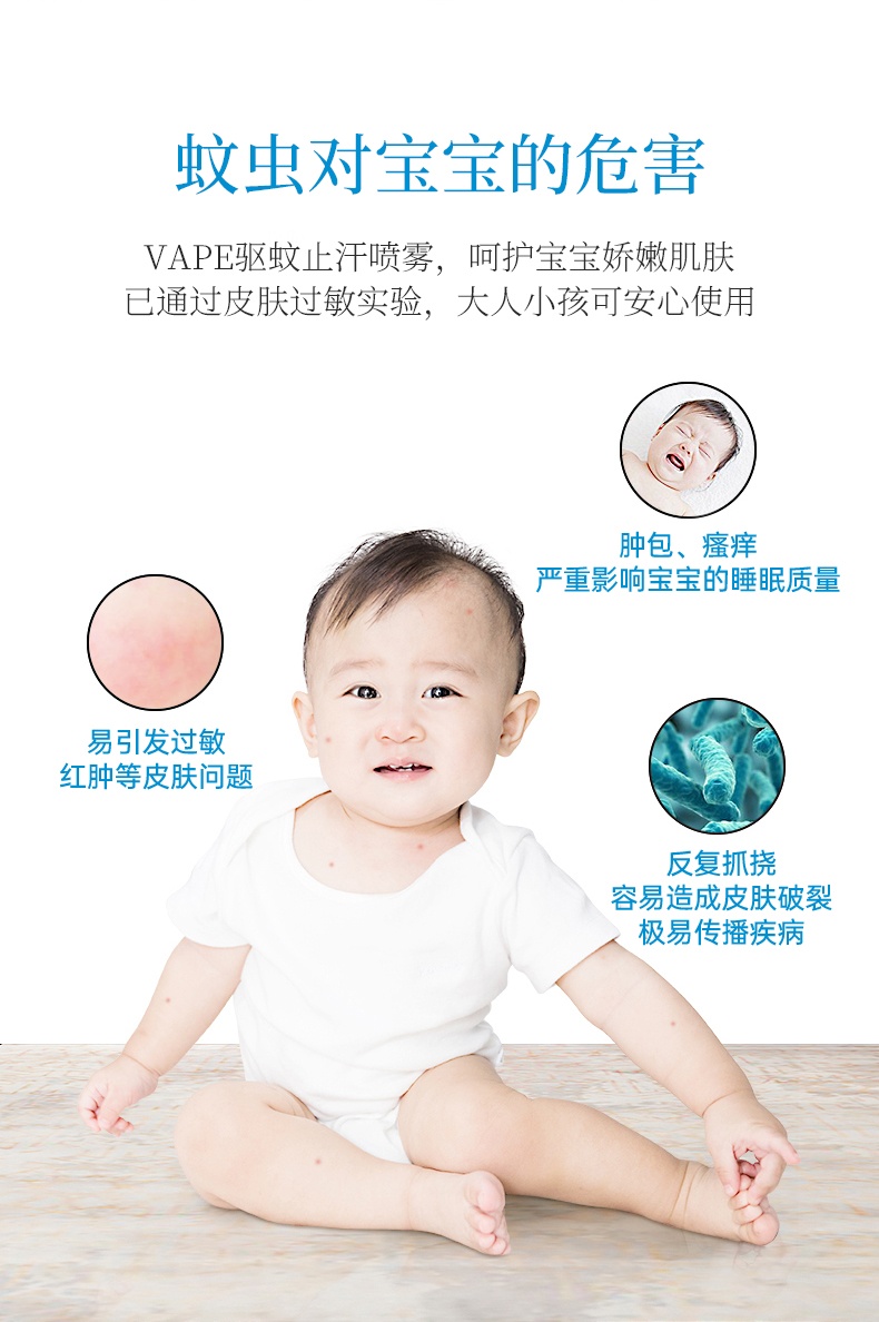 商品VAPE|日本未来vape驱蚊水喷雾户外防蚊儿童孕婴止痒花露水驱蚊液,价格¥66,第3张图片详细描述