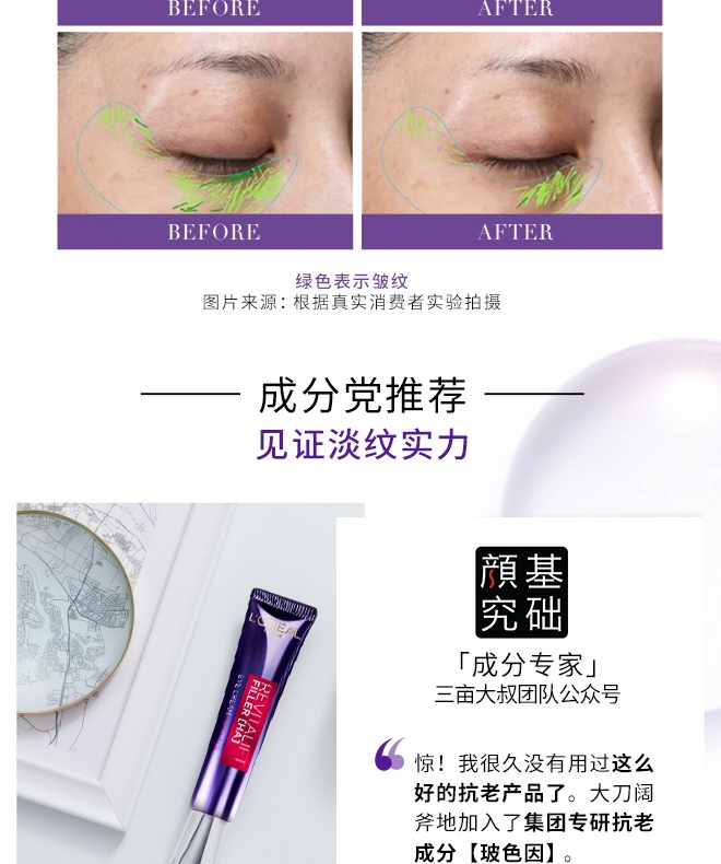 商品[国内直发] L'Oreal Paris|【香港直购】L'ORÉAL 欧莱雅 滋养清爽细腻延缓皮肤衰老紫熨斗眼霜30ml,价格¥137,第7张图片详细描述