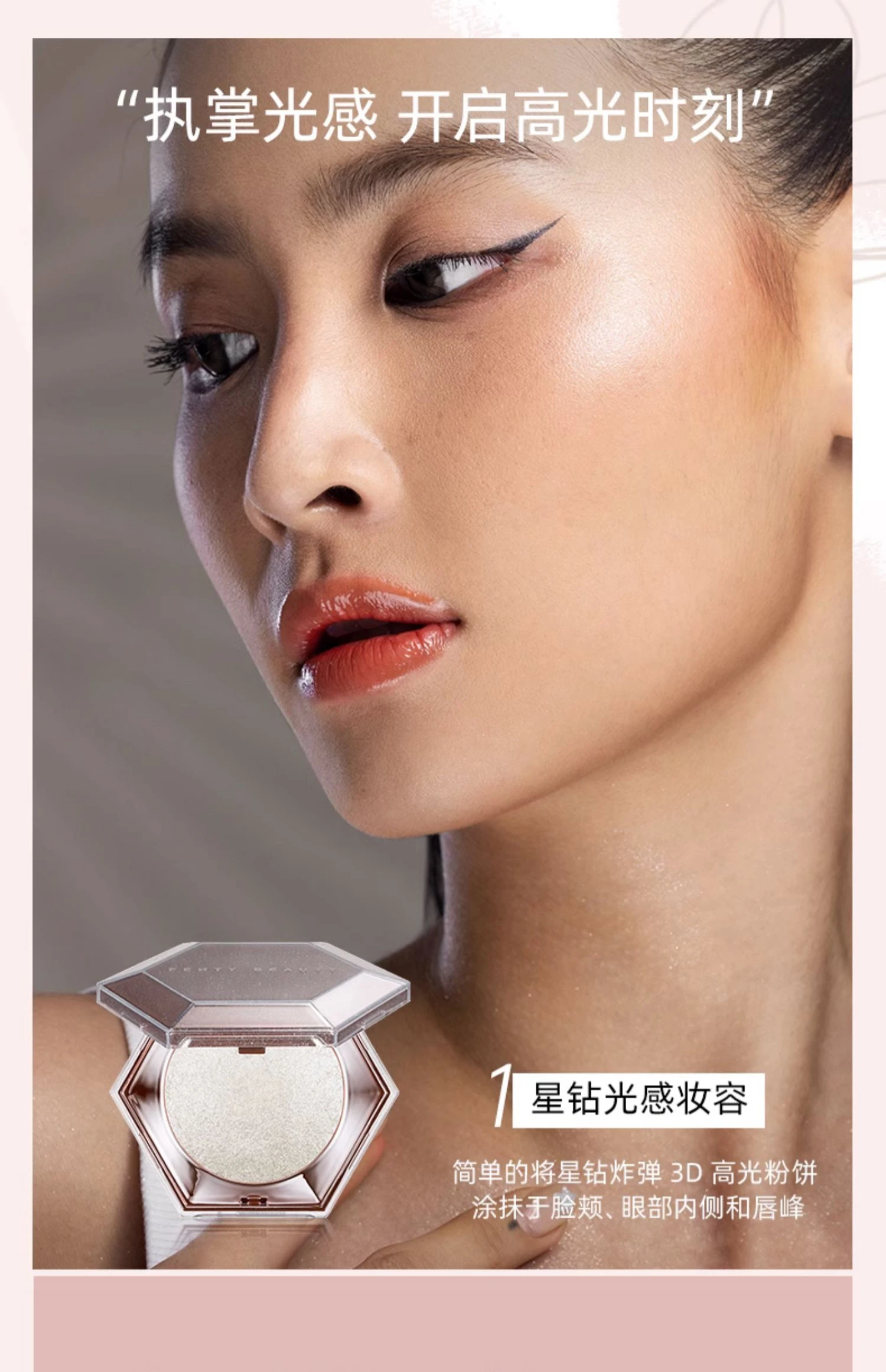 商品Fenty Beauty|【包邮装】Fenty beauty 蕾哈娜钻石高光 单色珠光爆闪提亮 8g,价格¥240,第4张图片详细描述