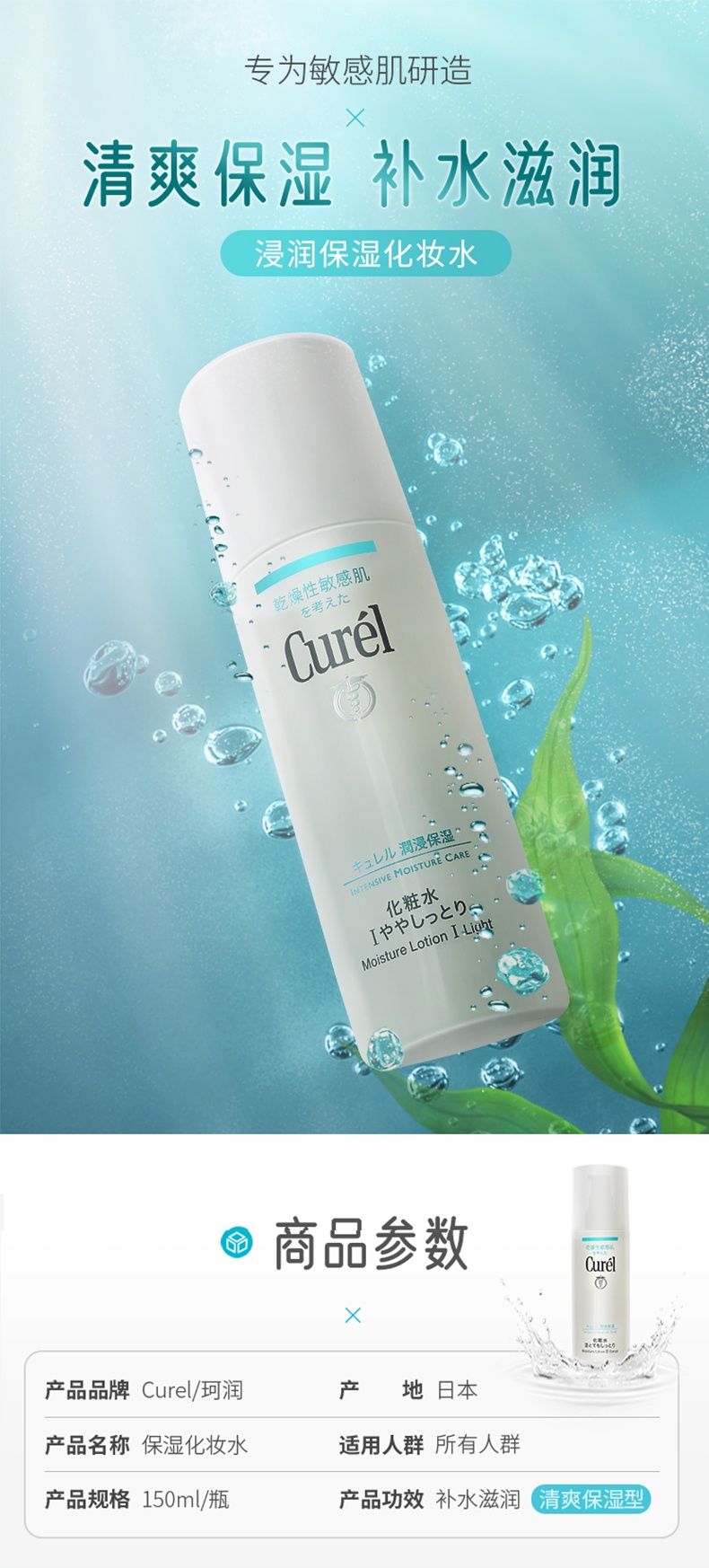 商品[国内直发] Curel|Curel珂润保湿爽肤水女150ml,价格¥145,第1张图片详细描述