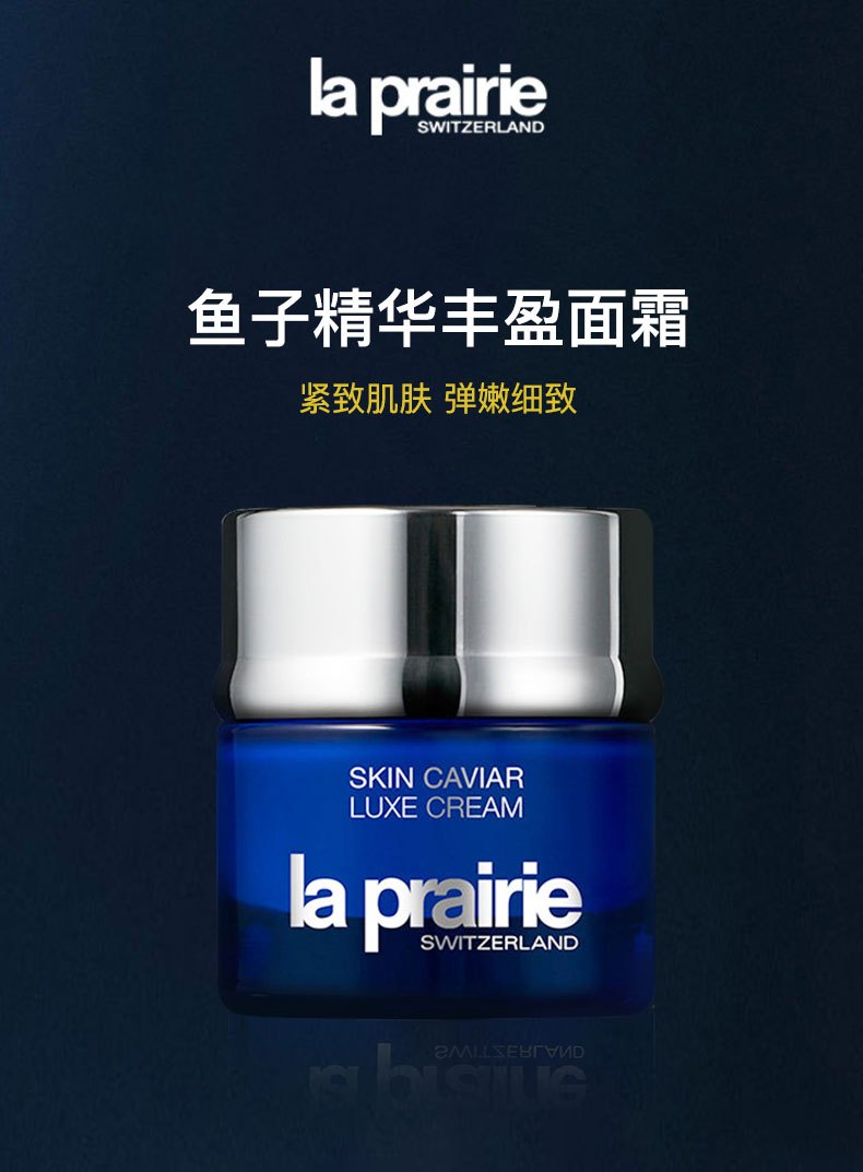 商品La Prairie|La Prairie 莱珀妮 鱼子精华琼贵面霜 50ml 滋润营养 提拉紧致,价格¥2831,第1张图片详细描述