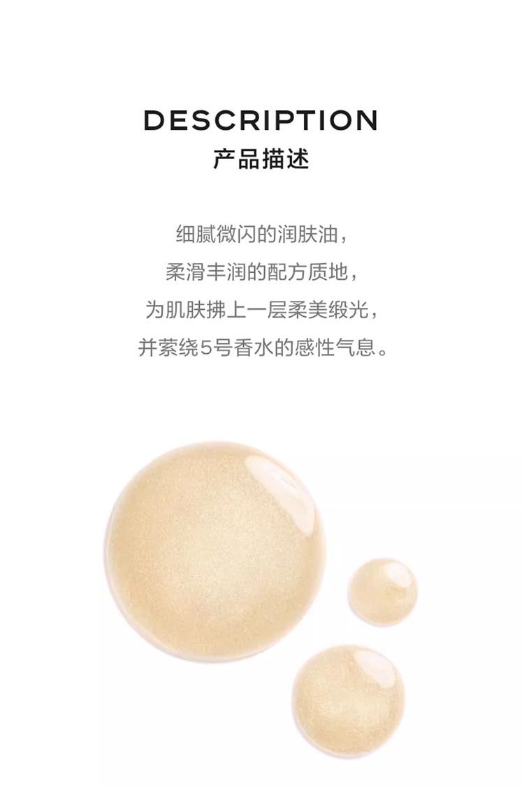 商品Chanel|Chanel香奈儿五号米金身体柔肤精华油 250ml 护肤身体油,价格¥1048,第3张图片详细描述