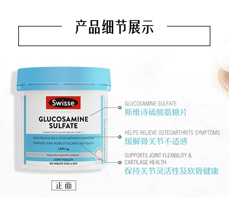 商品Swisse|Swisse/斯维诗葡萄糖胺糖维骨力 180粒/瓶 软骨素关节钙片,价格¥287,第14张图片详细描述