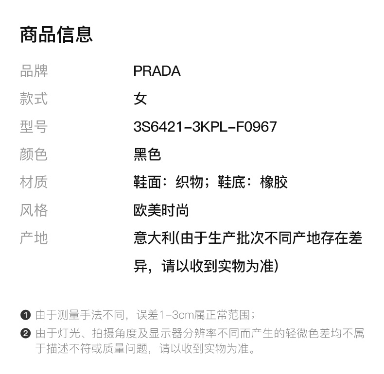 商品Prada|PRADA 女士黑色织物休闲运动鞋  3S6421-3KPL-F0967,价格¥3803,第4张图片详细描述