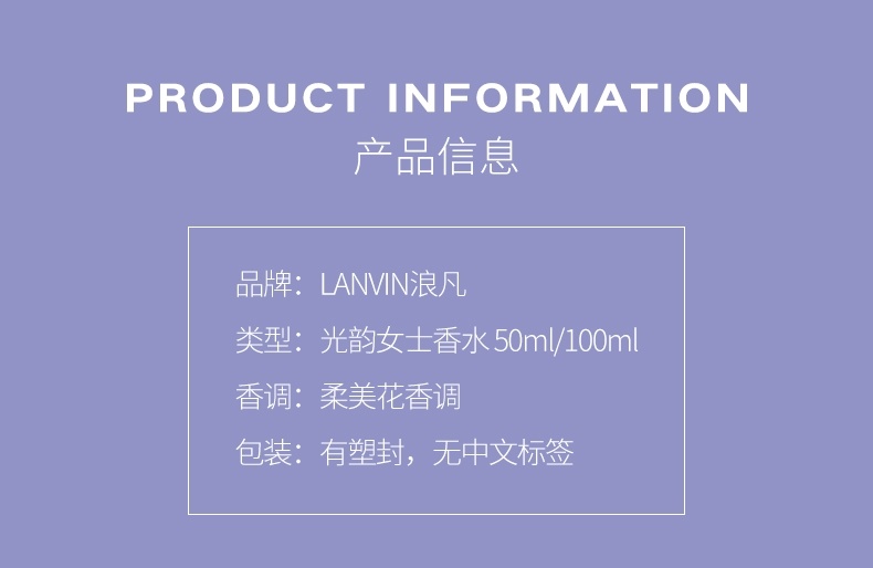 商品Lanvin|浪凡（LANVIN）光韵女士香水30-50ml-100ml,价格¥198,第5张图片详细描述