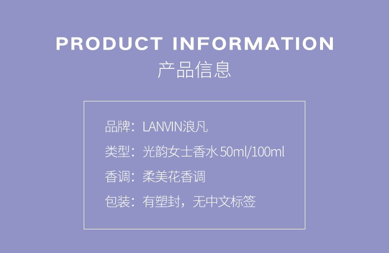 商品Lanvin|浪凡（LANVIN）光韵女士香水30-50ml-100ml,价格¥171,第3张图片详细描述