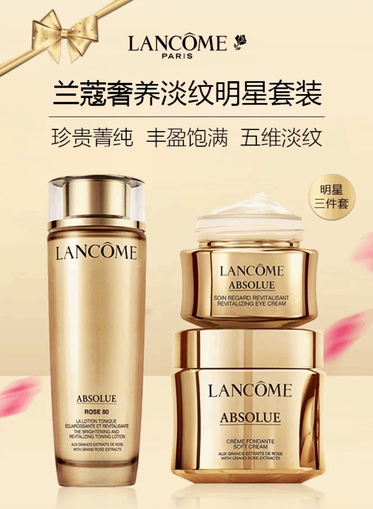 商品[国内直发] Lancôme|LANCOME/兰蔻 菁纯臻颜精粹三件套 （玫瑰精萃水150ML+精粹面霜60ML+眼霜20ML）,价格¥2812,第1张图片详细描述