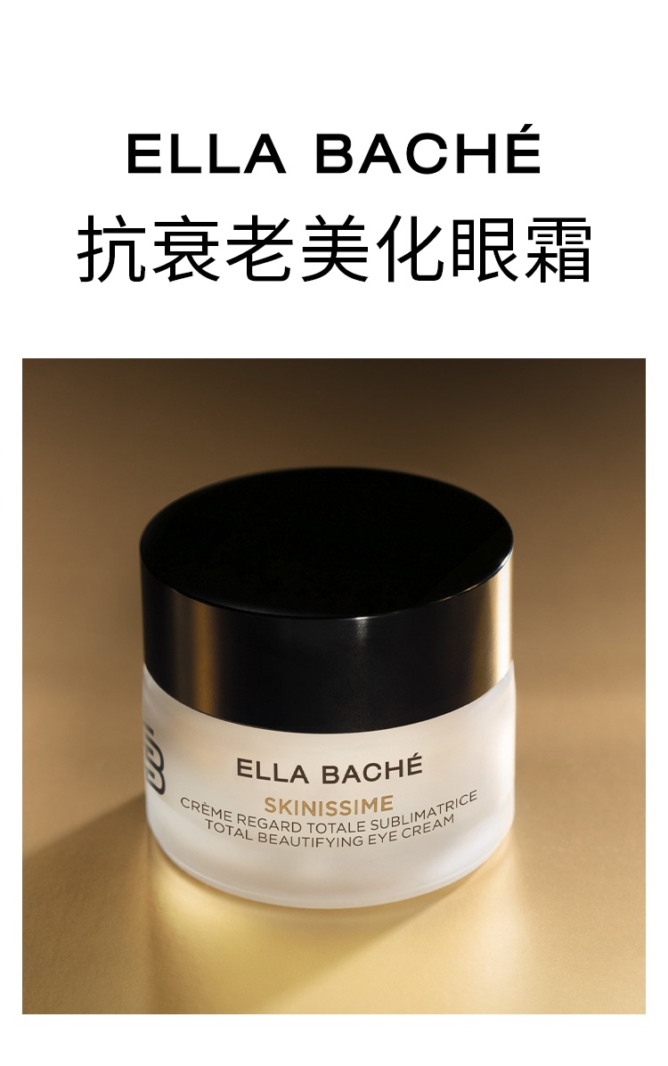 商品Ella Bache|雅丽抗衰老美化眼霜 15ml 平滑皱纹减少浮肿黑眼圈,价格¥347,第4张图片详细描述